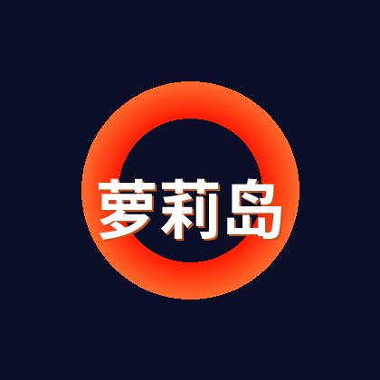 萝莉岛